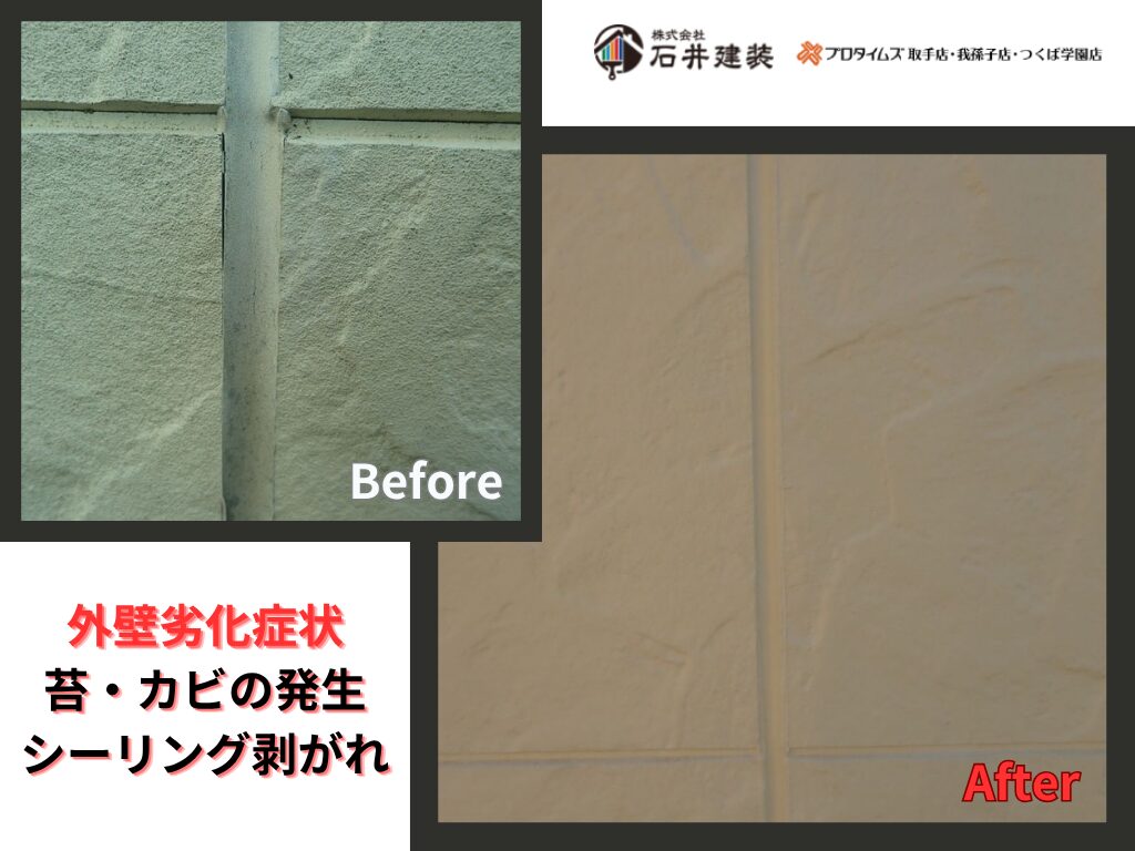 土浦市真鍋Y様邸ビフォーアフター画像：外壁（単色）