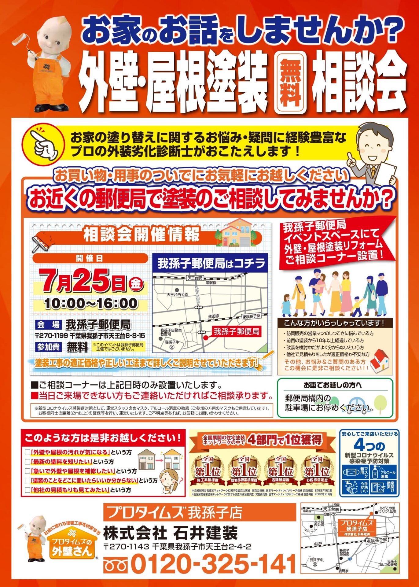 郵便局（7月25日開催分）表