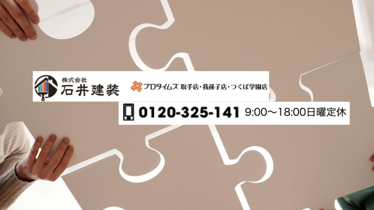 法人様の改修も石井建装—実例と体制で納得できる外壁リフォームを実現しませんか？