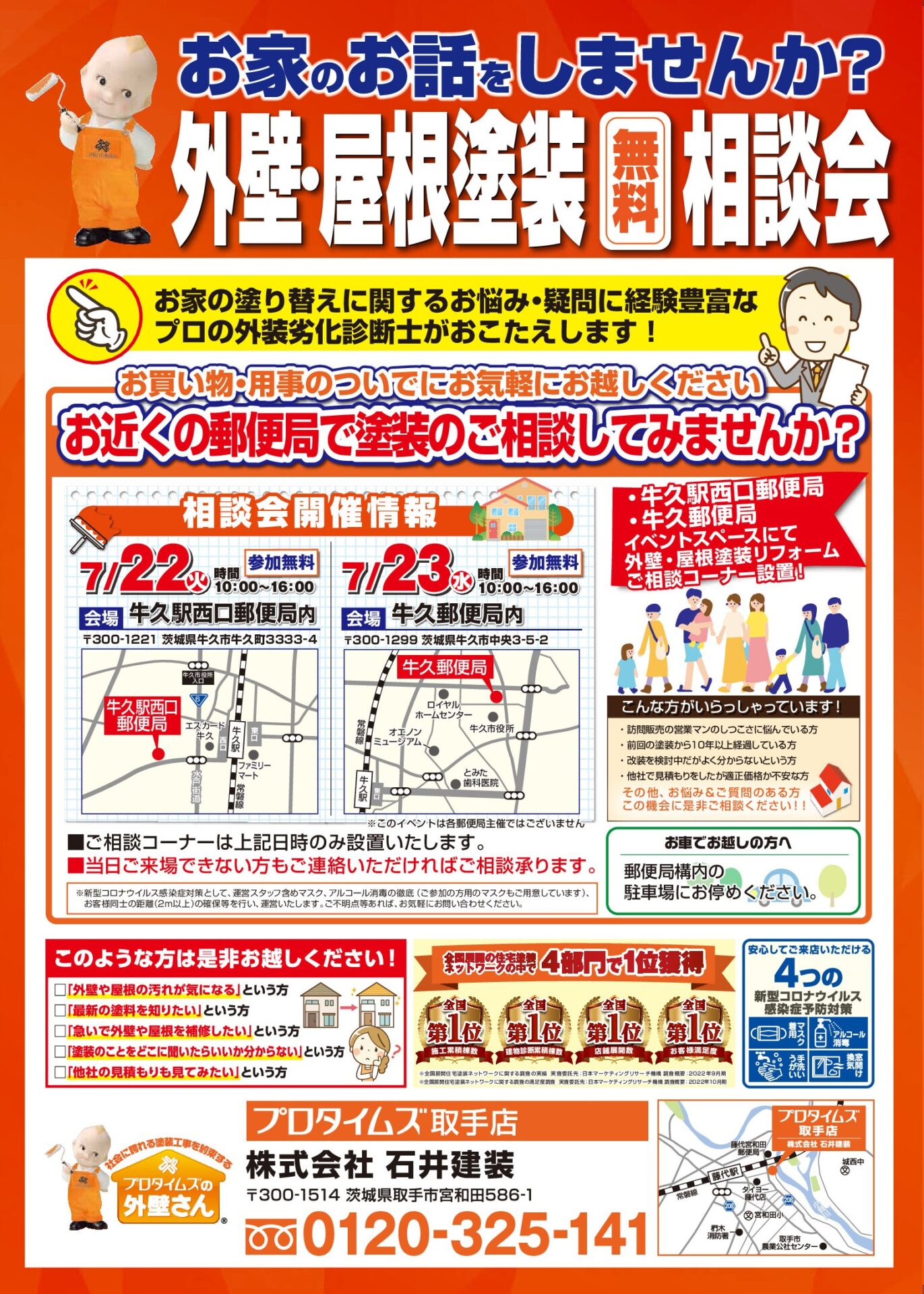 郵便局（7月22日・23日開催分）表