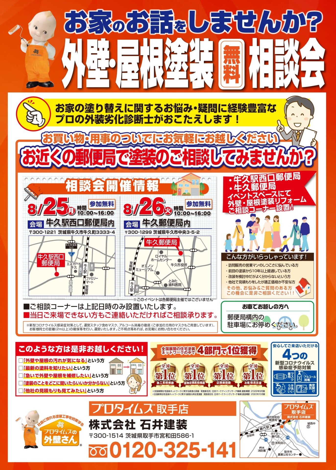 8/25・26郵便局表