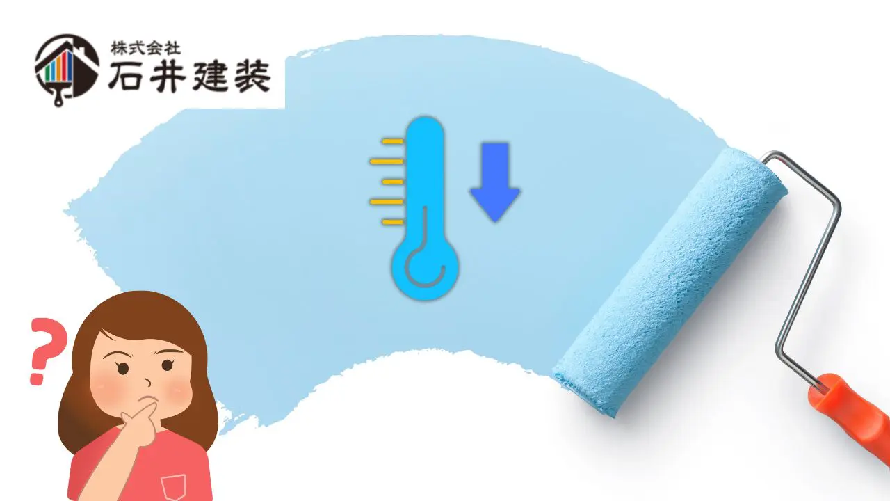断熱塗料で室温が何度下がる？実測データと光熱費削減事例