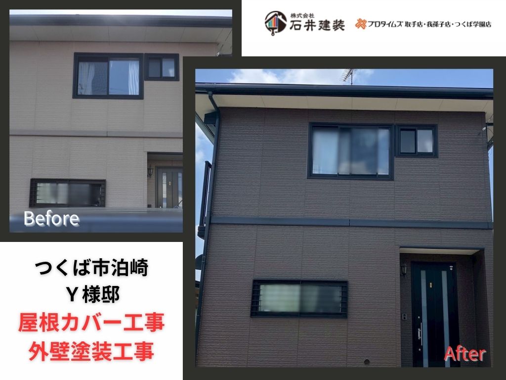 つくば市泊崎Ｙ 様邸ビフォーアフター画像：ｱｲｷｬｯﾁ