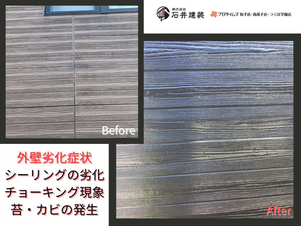 流山市東深井Ｙ様邸ビフォーアフター画像：外壁