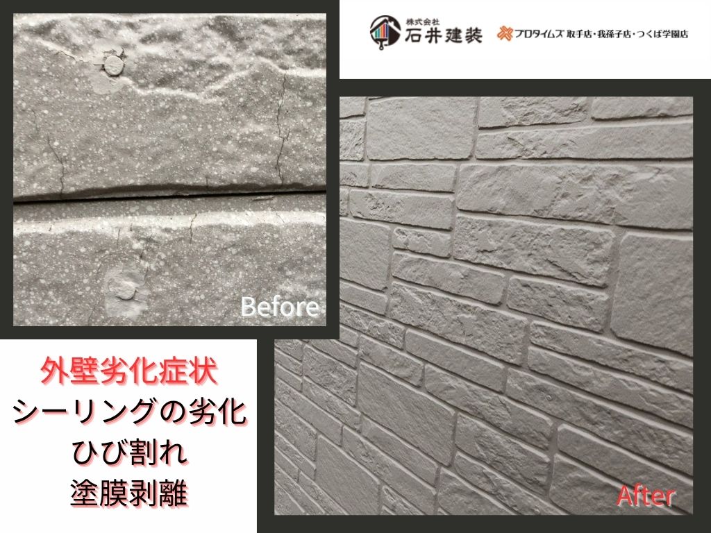我孫子市湖北台N 様邸ビフォーアフター画像：外壁