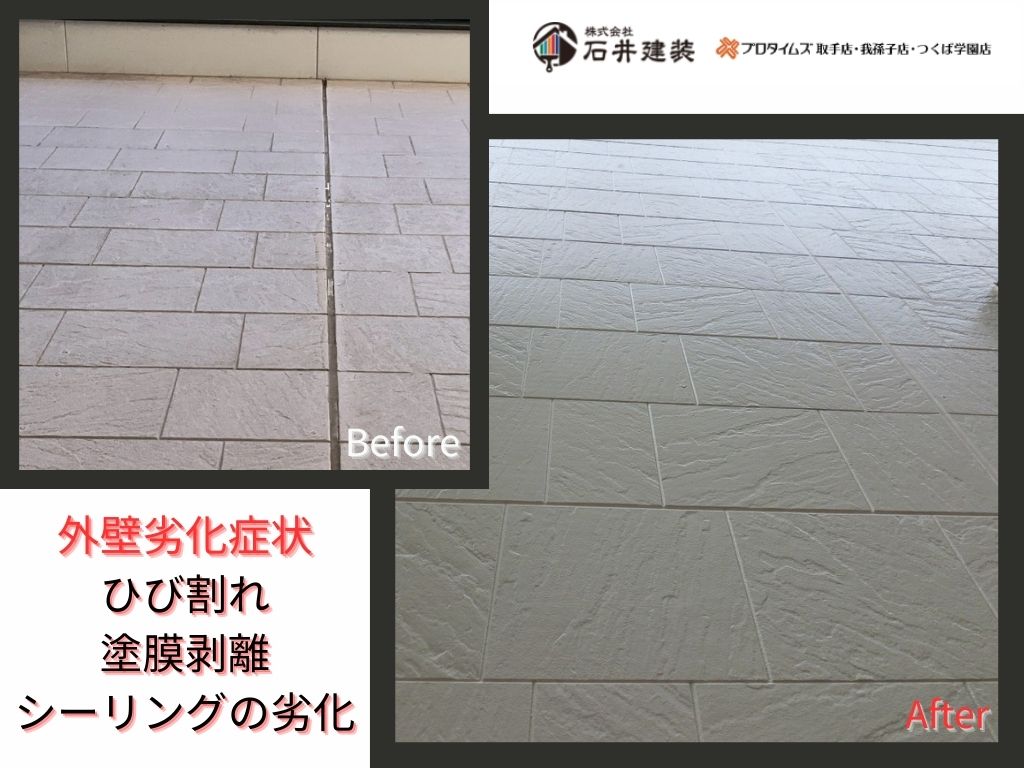 取手市藤代南Ｋ様邸ビフォーアフター画像：外壁