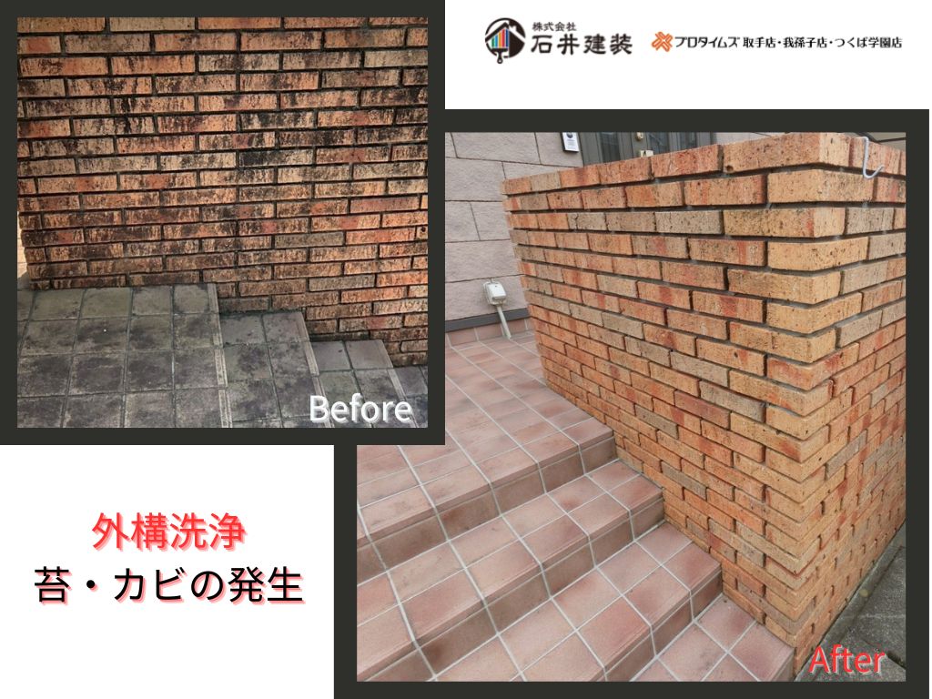 取手市藤代南Ｋ様邸ビフォーアフター画像：外構洗浄