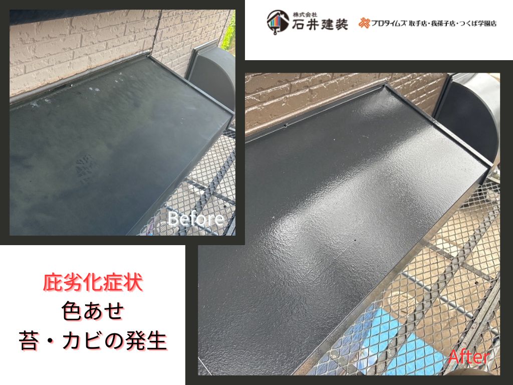つくば市泊崎Ｙ 様邸ビフォーアフター画像：庇