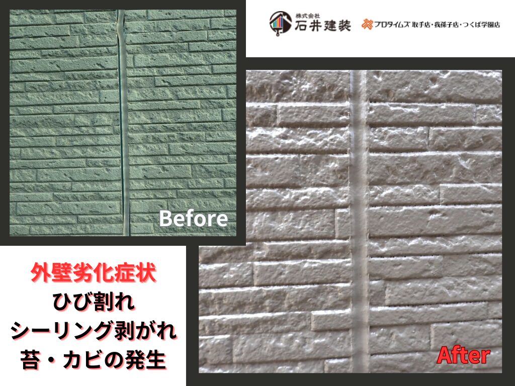 松戸市中金杉Y様邸ビフォーアフター画像：外壁