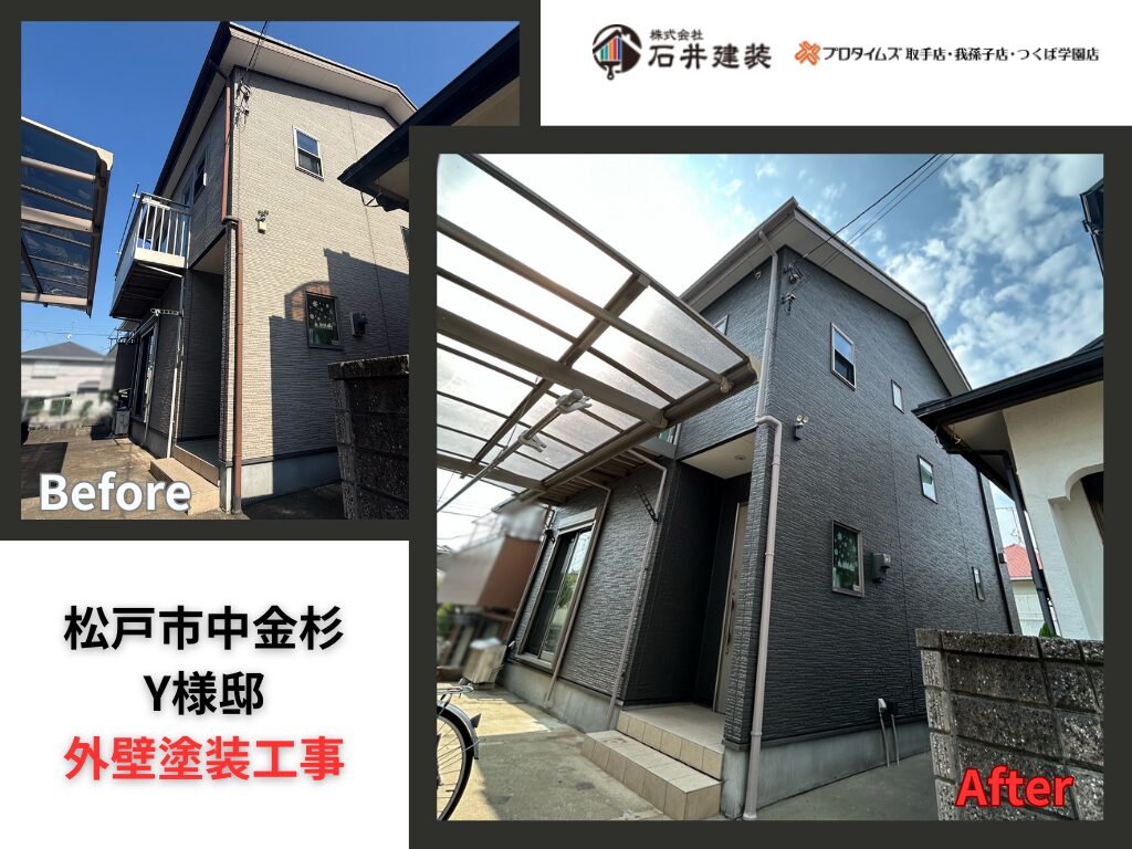 松戸市中金杉Y様邸ビフォーアフター画像：アイキャッチ