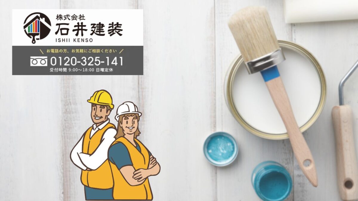 断熱塗料で快適な住環境と光熱費削減を実現するなら石井建装へ