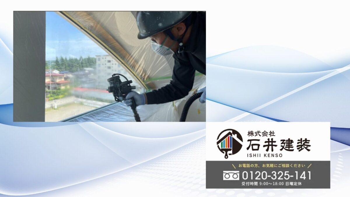 石井建装に相談して省エネと快適空間を実現しませんか?
