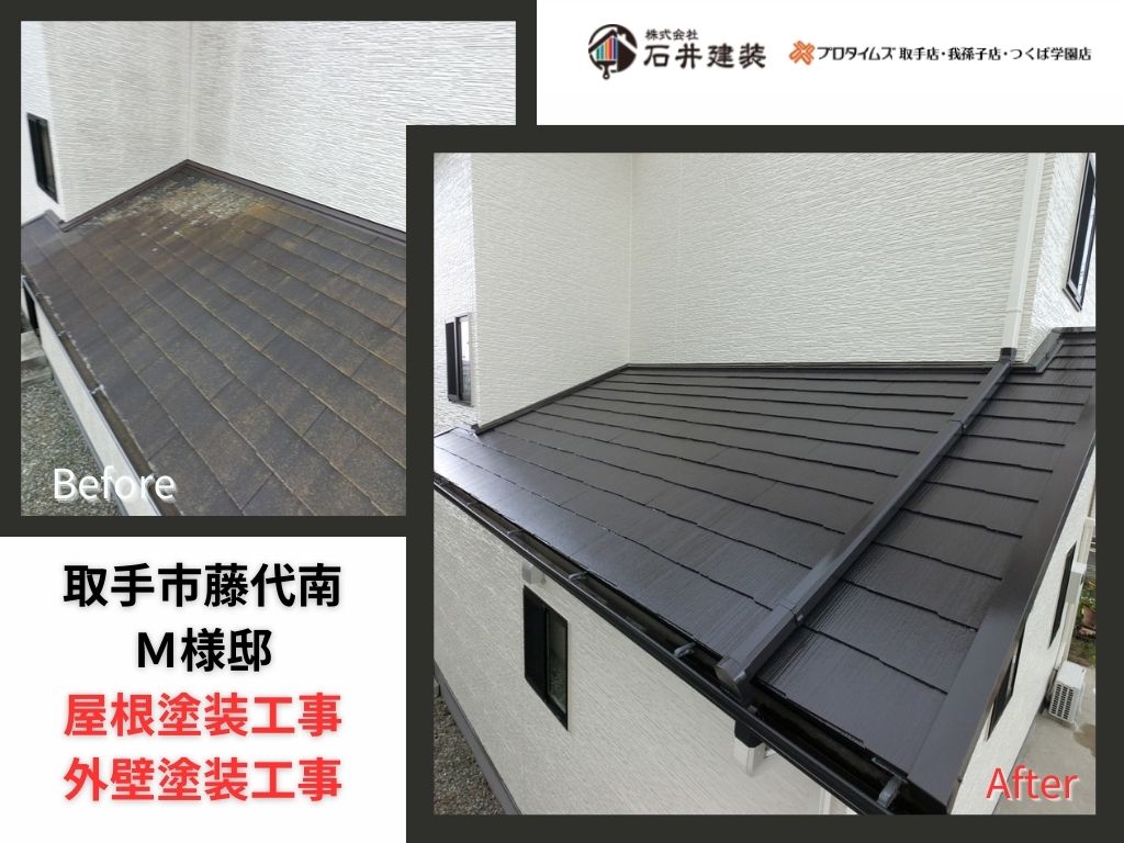 取手市藤代南Ｍ様邸ビフォーアフター画像：ｱｲｷｬｯﾁ