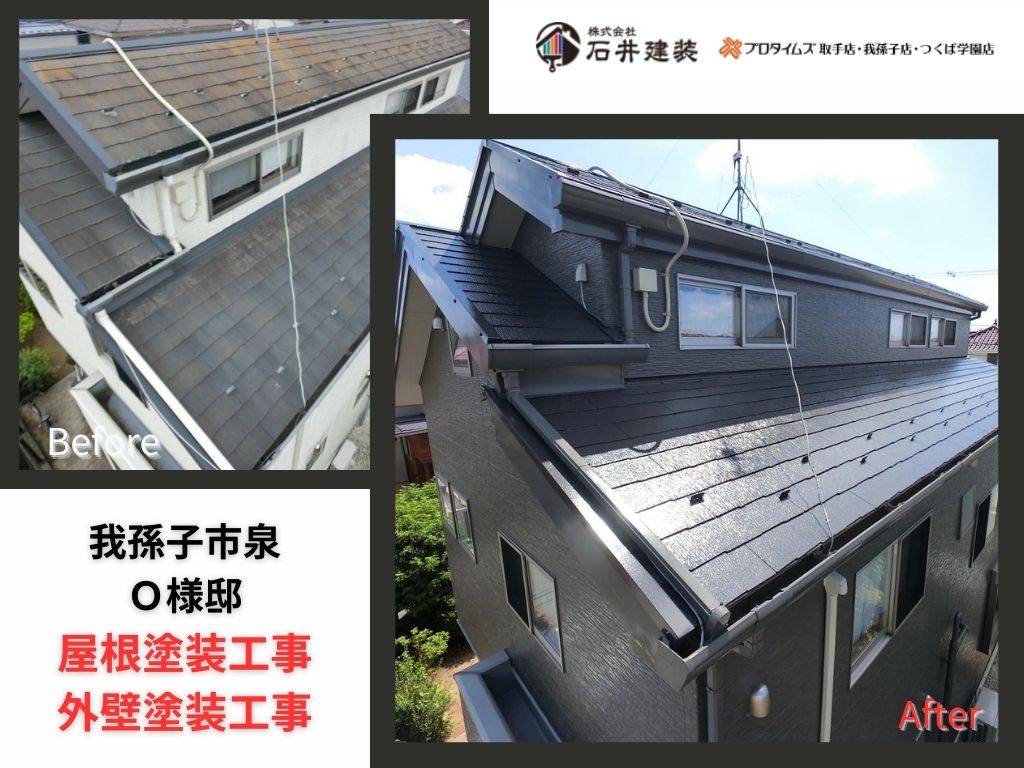 我孫子市泉Ｏ様邸ビフォーアフター画像：ｱｲｷｬﾁ