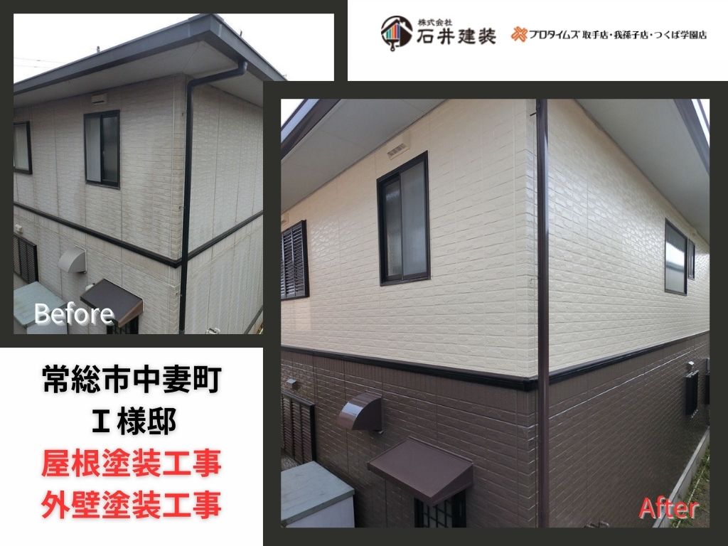 常総市中妻町Ｉ様邸ビフォーアフター画像：ｱｲｷｬﾁ