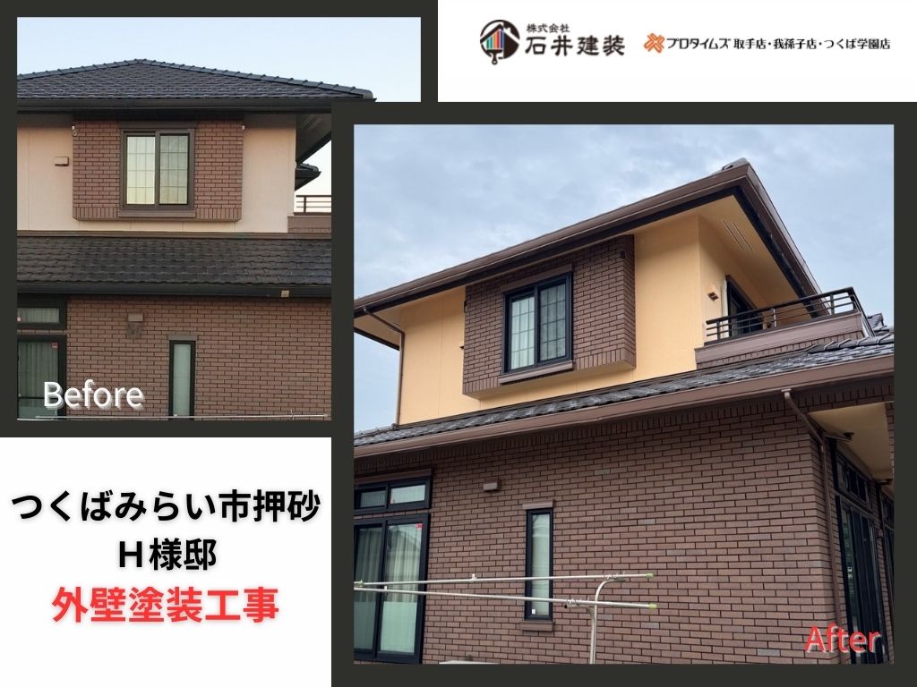 つくばみらい市押砂H様邸ビフォーアフター画像：ｱｲｷｬﾁ