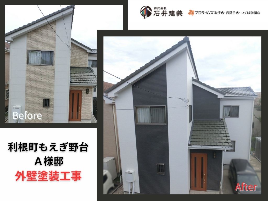 利根町もえぎ野Ａ様邸ビフォーアフター画像：ｱｲｷｬｯﾁ
