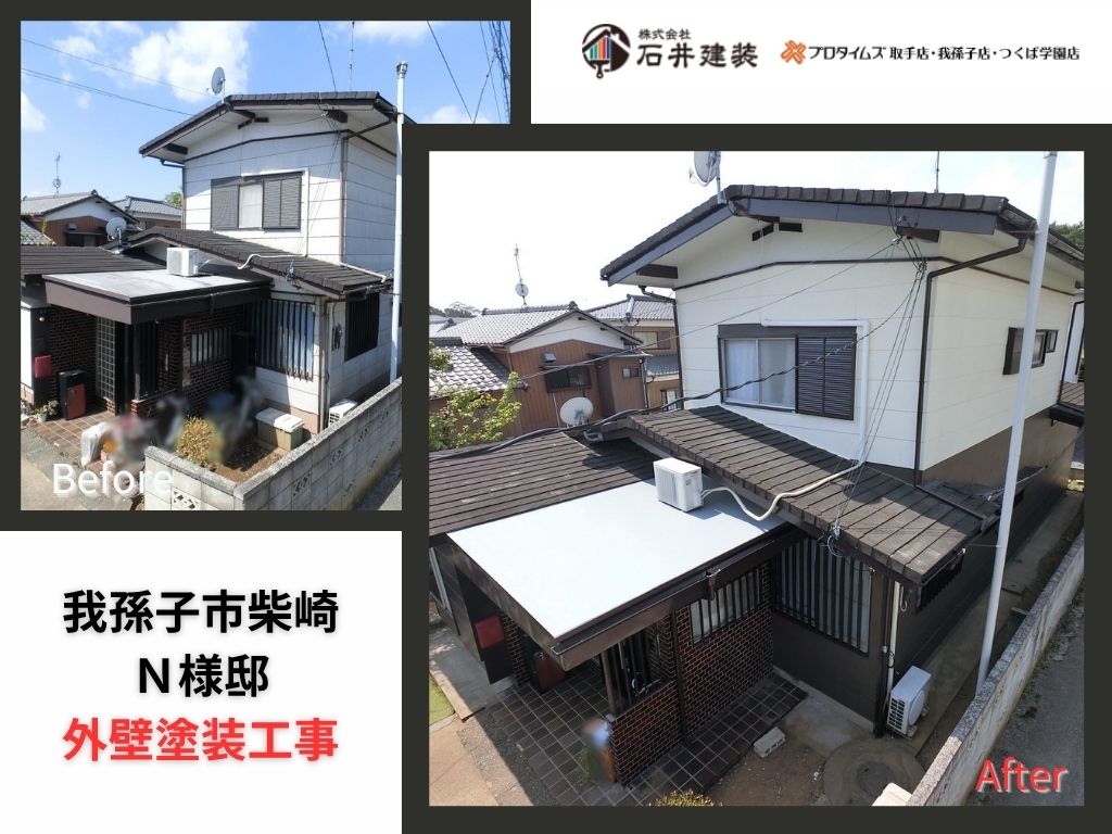 我孫子市柴崎N様邸ビフォーアフター画像:アイキャッチ