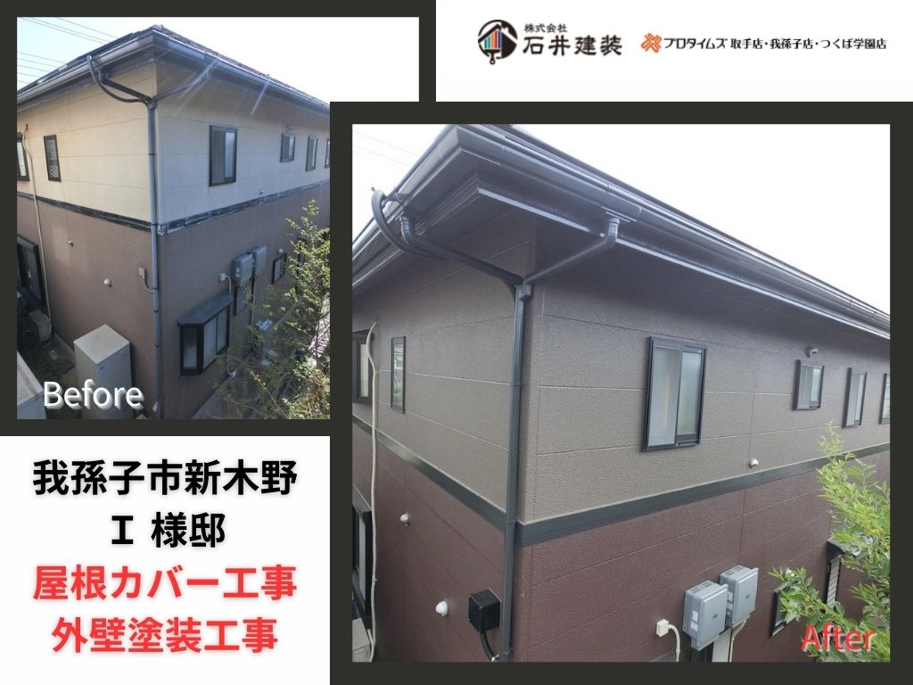 我孫子市新木野Ｉ様邸ビフォーアフター画像：ｱｲｷｬｯﾁ