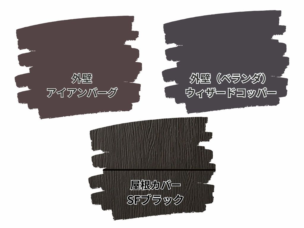 我孫子市岡発戸Ｉ様邸ビフォーアフター画像：色