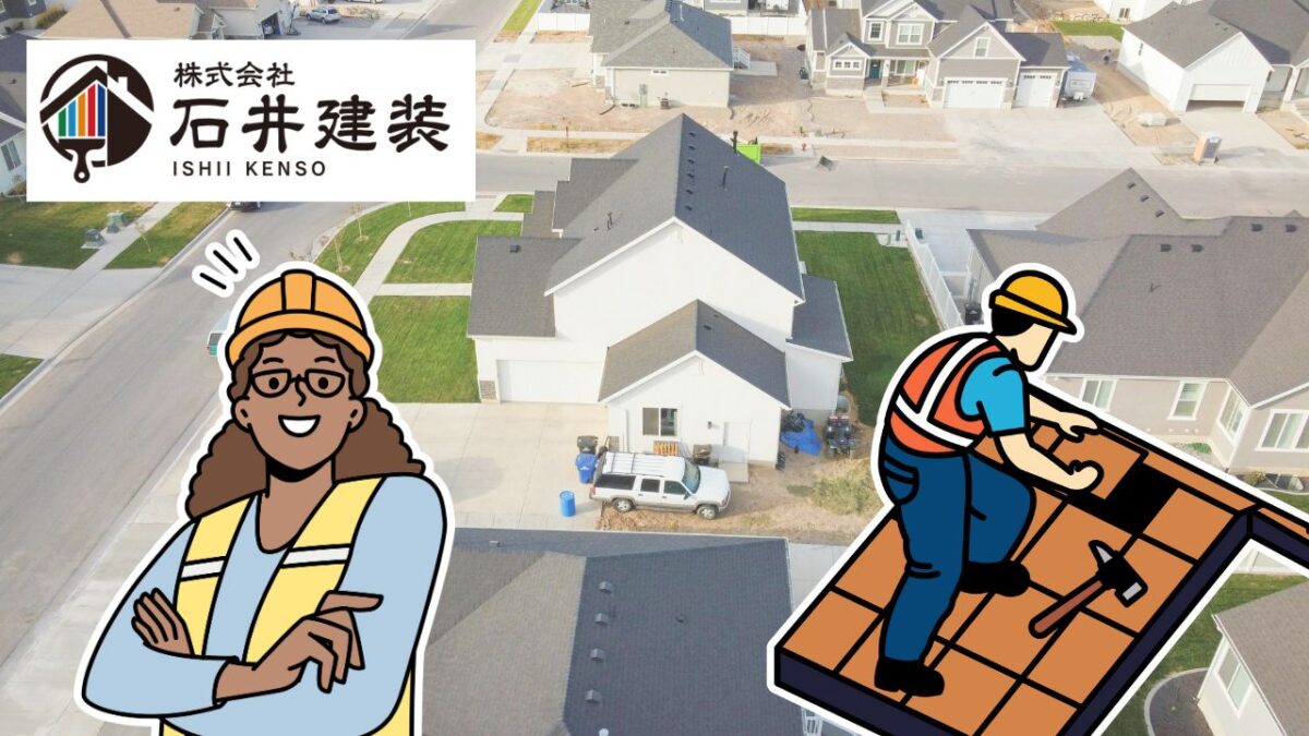 迷ったらまず相談！石井建装の無料診断で「うちに最適な工法」を一緒に判断