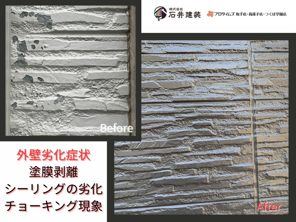 我孫子市泉Ｏ様邸ビフォーアフター画像：外壁