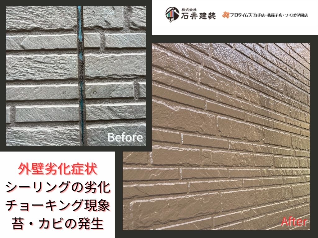 我孫子市岡発戸Ｉ様邸ビフォーアフター画像：外壁