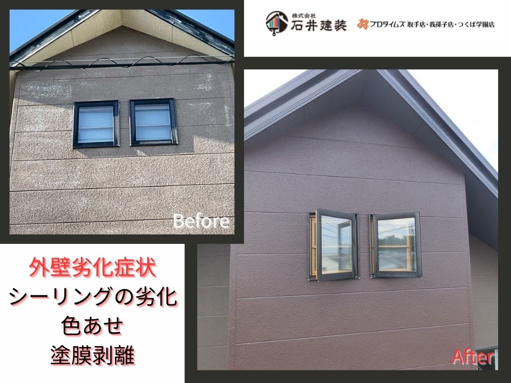 我孫子市新木野Ｉ様邸ビフォーアフター画像：外壁