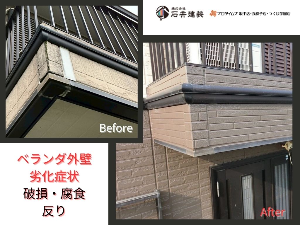 常総市中妻町Ｉ様邸ビフォーアフター画像：外壁貼り替え