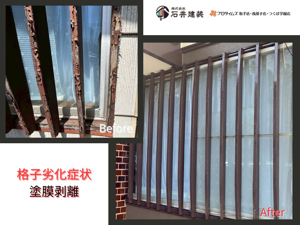 我孫子市柴崎N様邸ビフォーアフター画像：格子