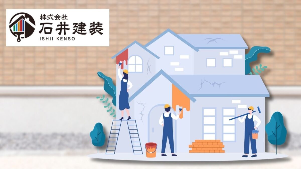 まずは無料診断から—取手市の外壁塗装は「石井建装」へご相談ください