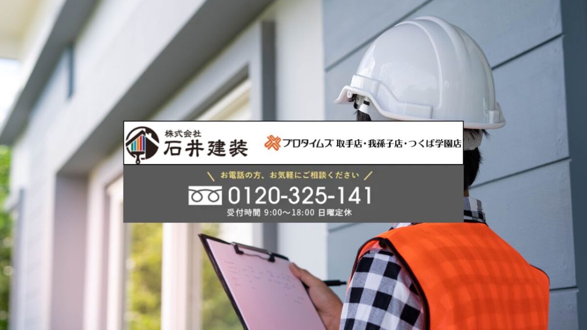 石井建装なら効率的で確実な雨漏り修理をご提供！