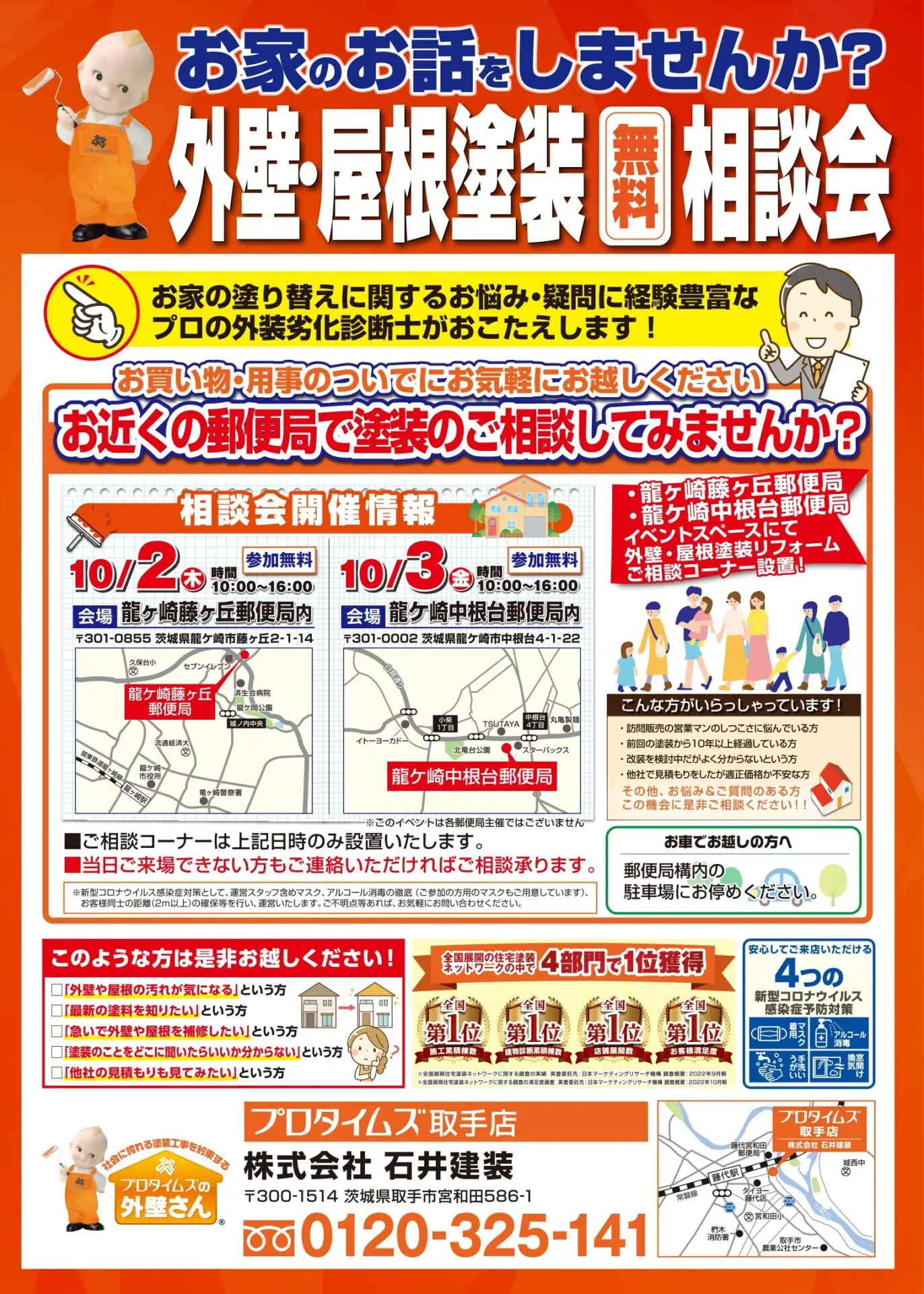 10/2・3月郵便局