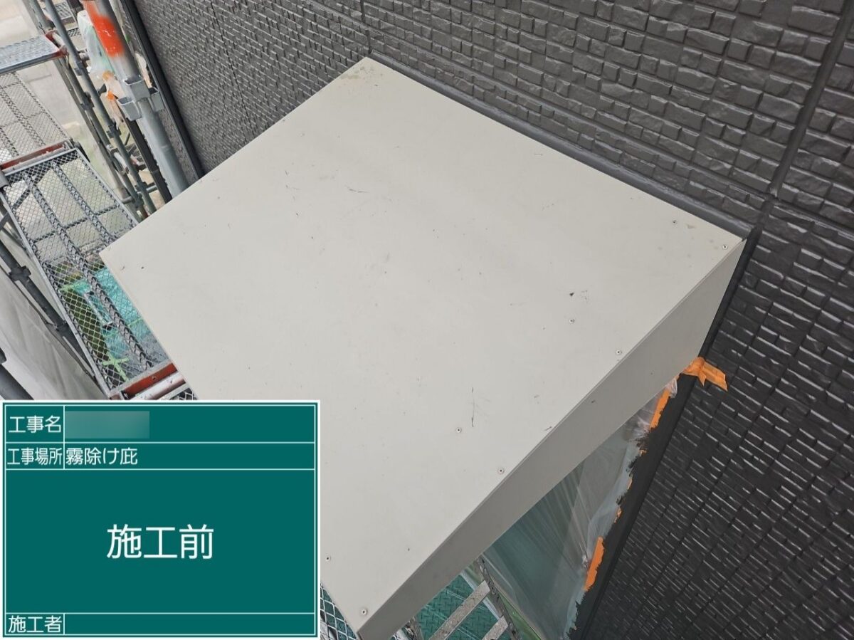 庇:BEFORE