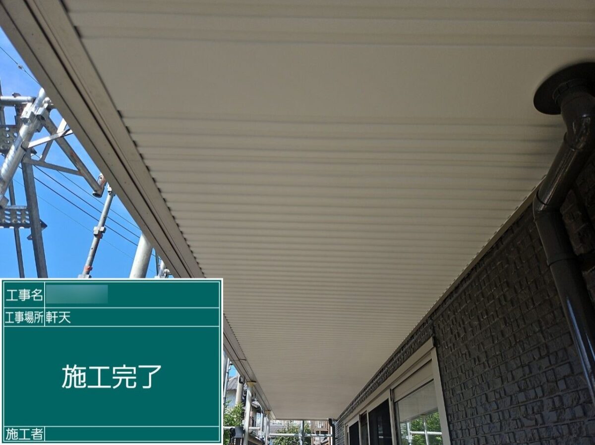 軒天:AFTER