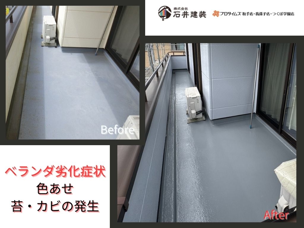 取手市椚木Ｏ様邸ビフォーアフター画像：ﾍﾞﾗﾝﾀﾞ