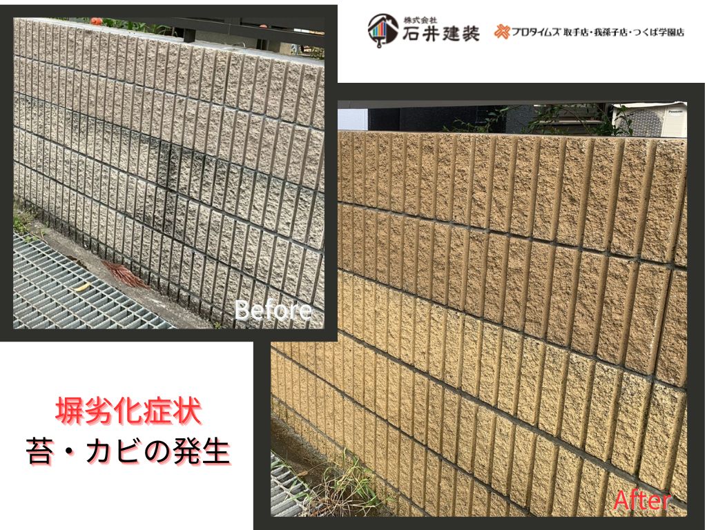 取手市椚木Ｏ様邸ビフォーアフター画像：塀