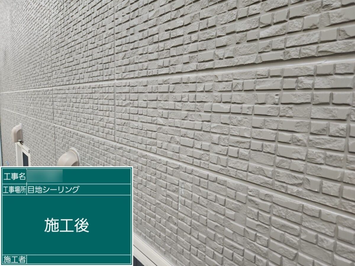 目地:打ち替え後