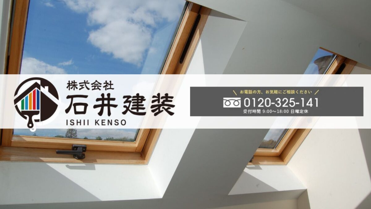 天窓からの雨漏り診断・防水補修は石井建装へ|“防水立上り”と“コーキング寿命”を見逃さない点検で安心を守る