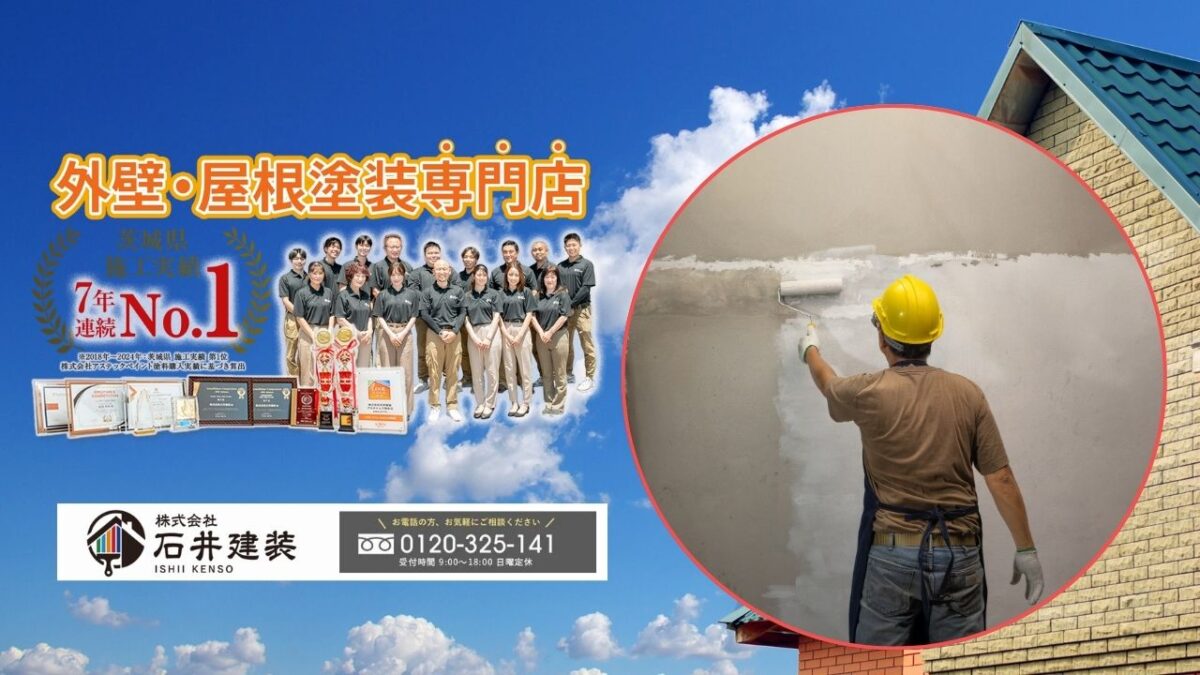 フィーラーで失敗しない外壁塗装をするなら石井建装へ|下地に合った“正しい使い方”で長持ち塗膜を実現
