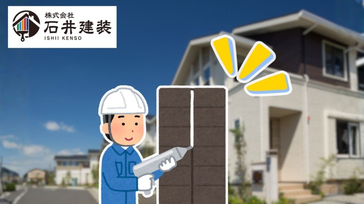 一式見積もりの不安を解消するなら石井建装へ|数量・単価・材料を明確にした安心提案をお約束