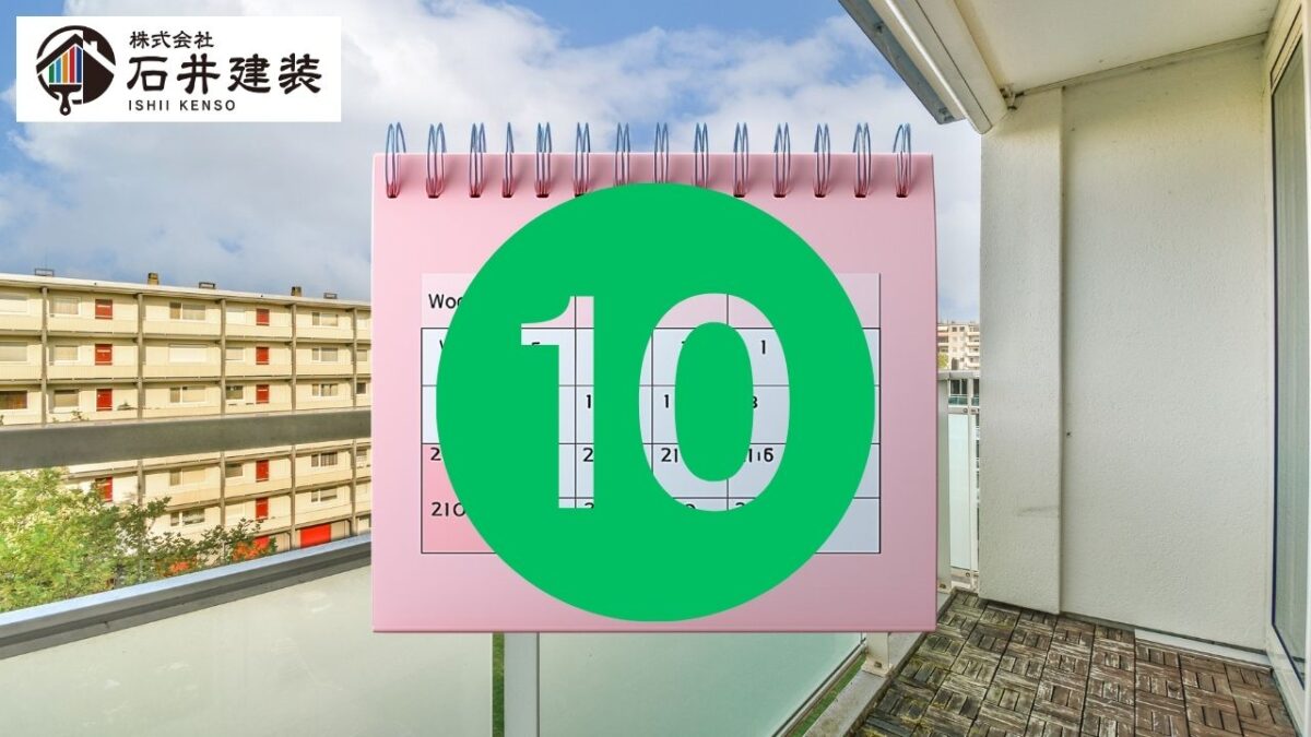 10年という数字の根拠とは?メーカー保証と耐用年数の違い