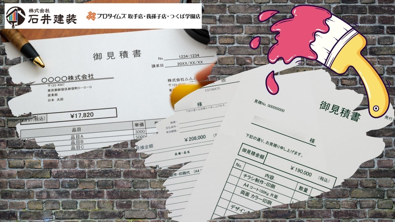 外壁塗装の相見積もりの取り方と比較のポイント【お得に依頼】