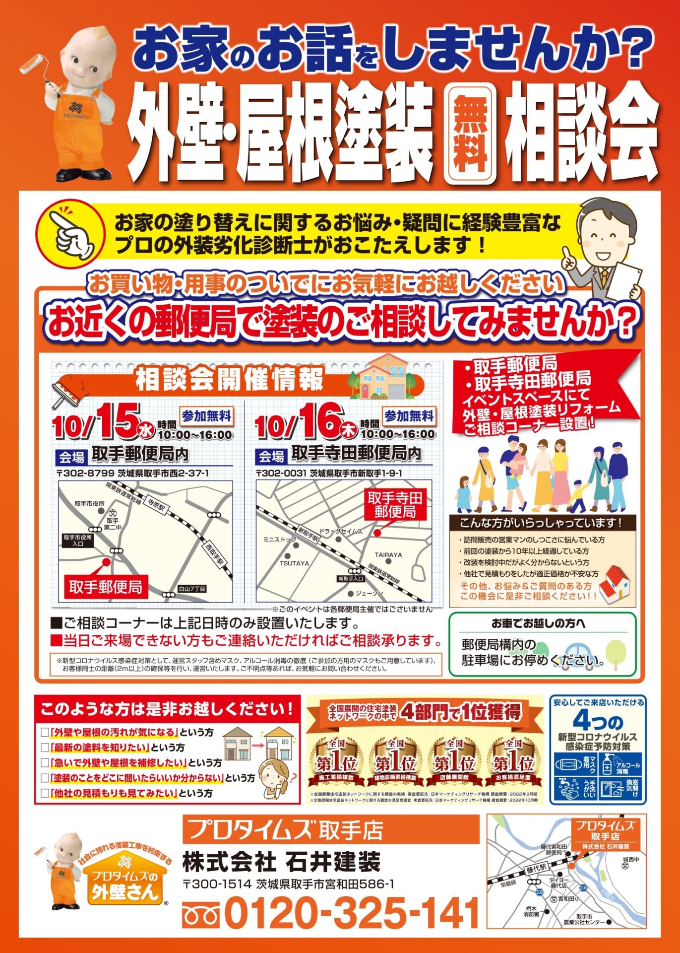 10/15・16表