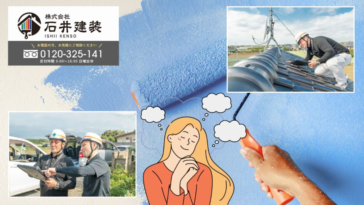 「比べる=悪」ではない。納得できる選択が最良の塗装!