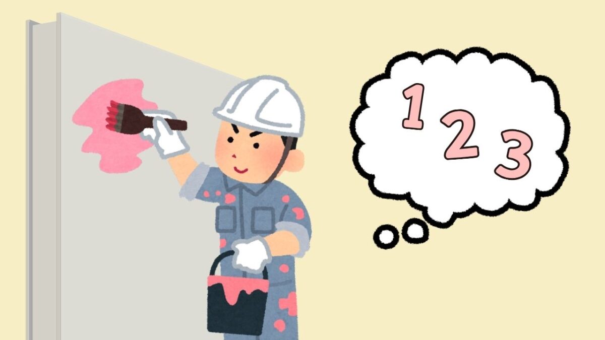 診断→下塗り決定の実務フロー(公共仕様準拠型)