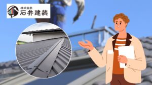 取手市｜屋根カバーと換気棟の正解。結露・電気代・後付けリスクまで