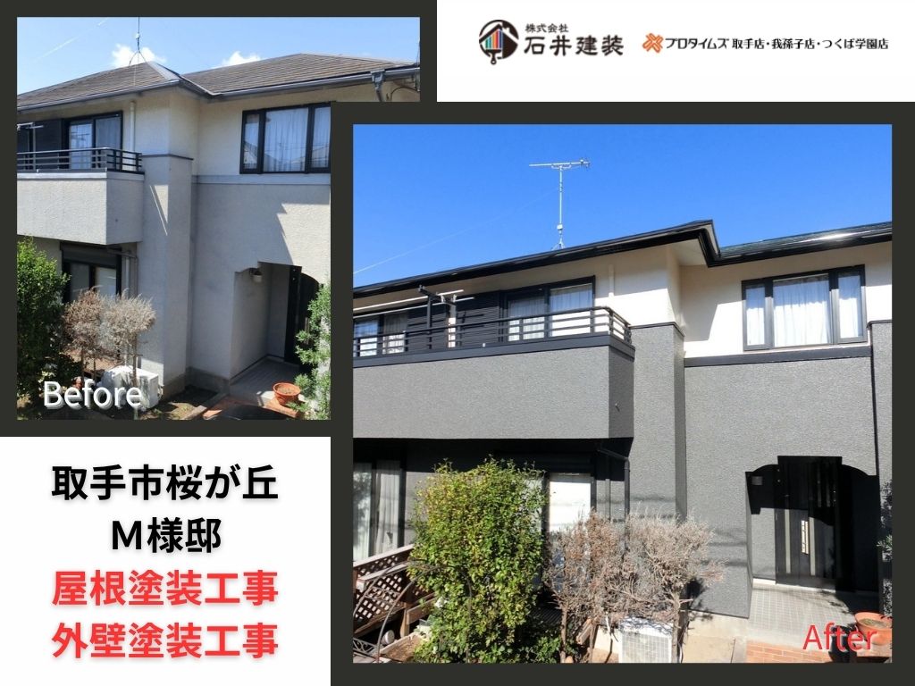 取手市桜が丘Ｍ様邸ビフォーアフター画像：ｱｲｷｬｯﾁ