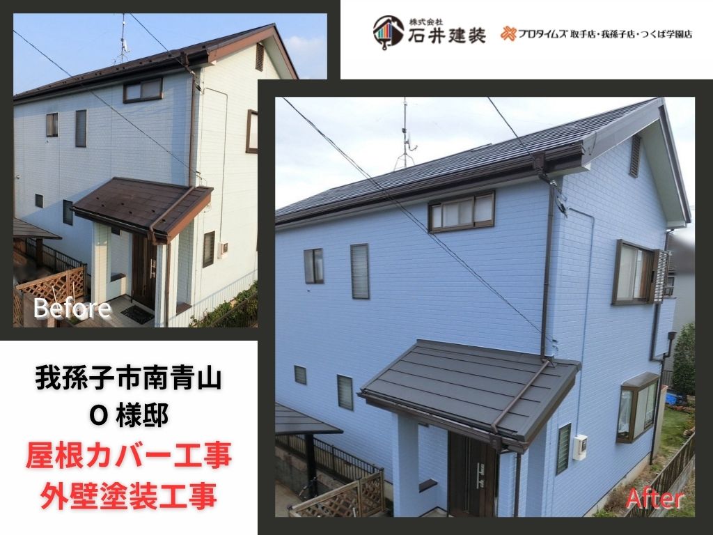 我孫子市南青山Ｏ様邸ビフォーアフター画像：ｱｲｷｬｯﾁ