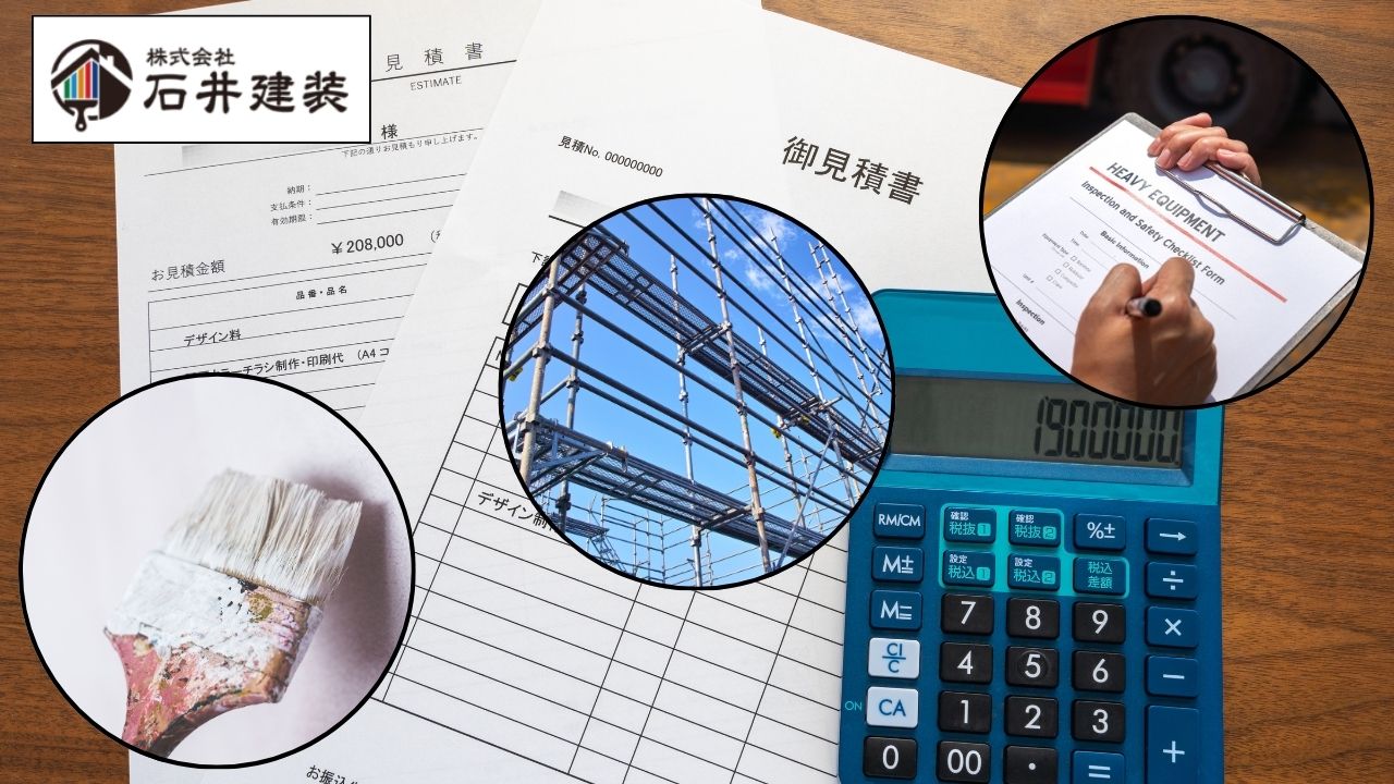 つくば市｜相見積もりはどこを見る？下地・足場・検査で価格差の理由がわかる